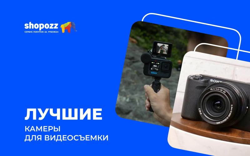 Лучшие камеры для видеосъемки 2026