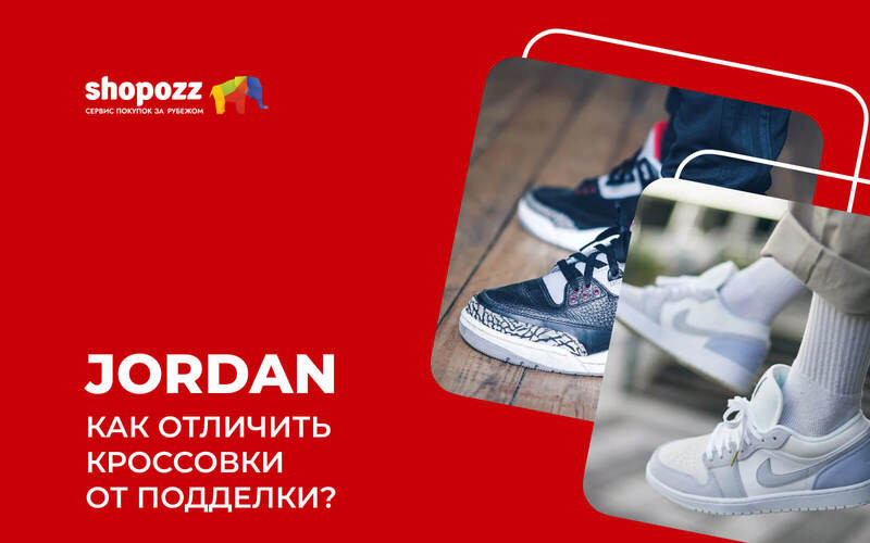 Как отличить кроссовки Jordan от подделки?