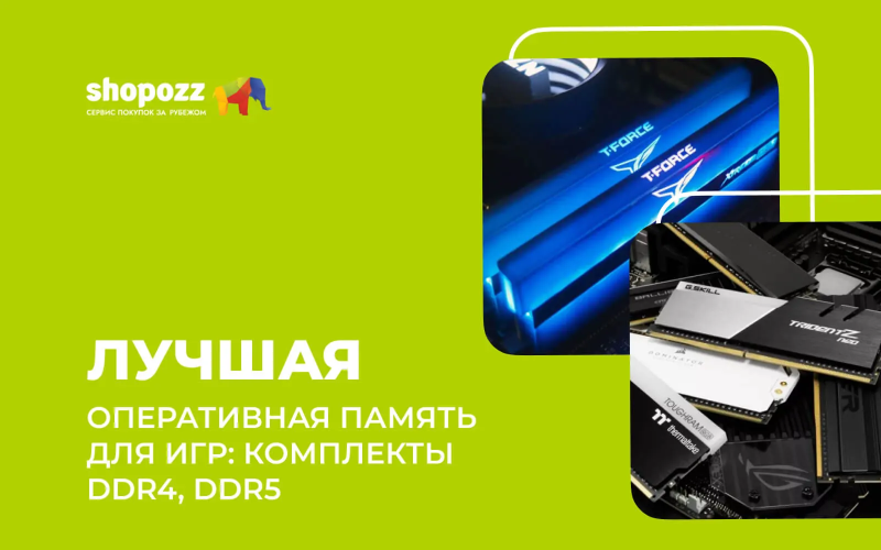 Лучшая оперативная память для игр: комплекты DDR4, DDR5