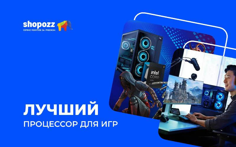 Лучший процессор для игр в 2026 году