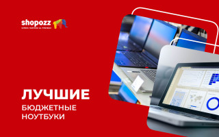 ТОП-14 бюджетных игровых ноутбуков