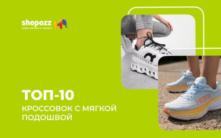 ТОП 25 модных кроссовок 2025
