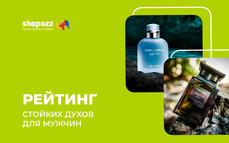 Рейтинг стойких духов для мужчин