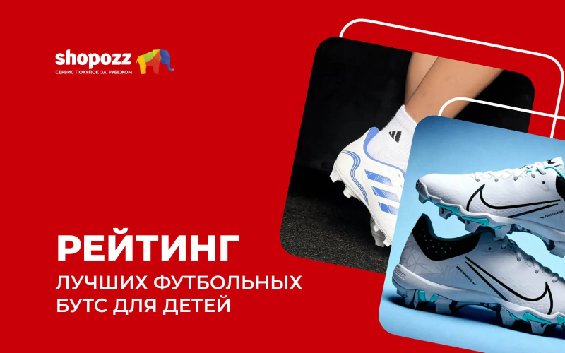 Рейтинг лучших футбольных бутс для детей