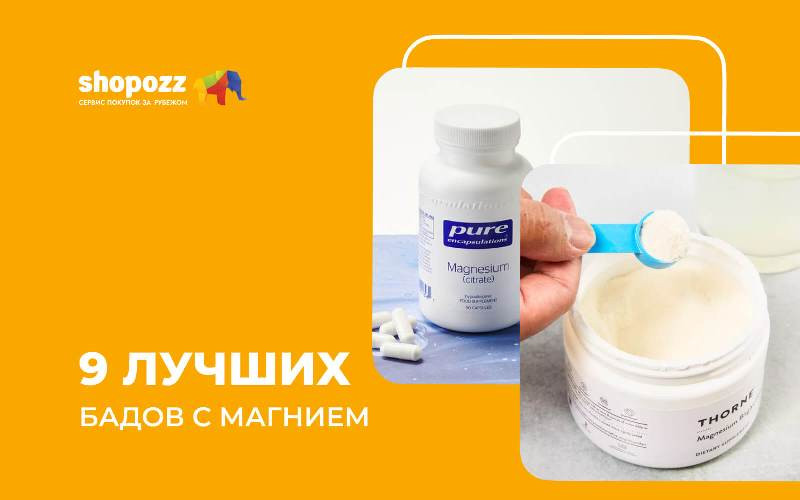 9 лучших БАДов с магнием