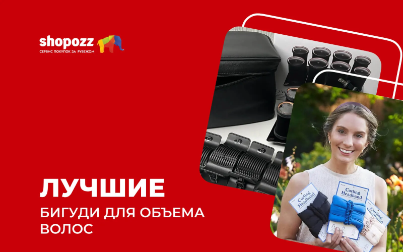 Лучшие бигуди для объема волос