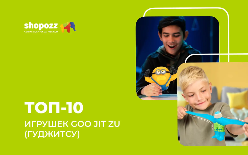 ТОП-10 игрушек Goo Jit Zu (Гуджитсу)