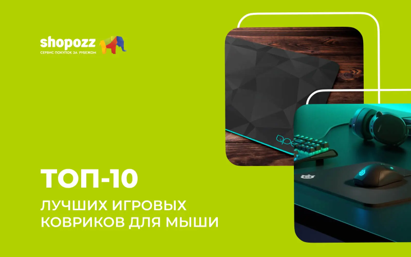 ТОП-10 лучших игровых ковриков для мыши
