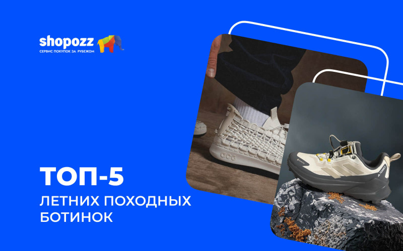 ТОП-5 летних походных ботинок