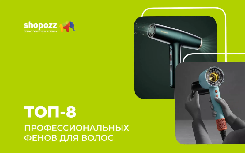 ТОП-10 профессиональных фенов для волос