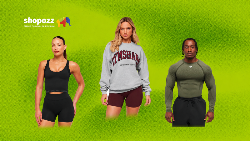 Gymshark – выкуп и доставка из официального магазина в Россию