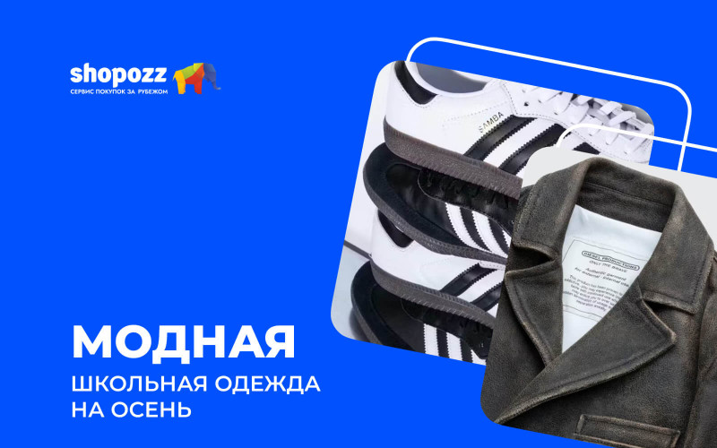 Модная школьная одежда на осень