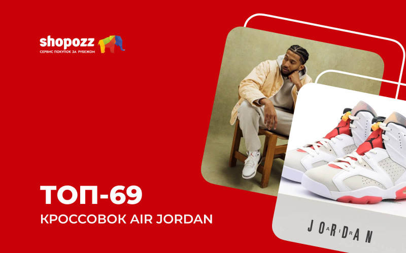 ТОП-69 кроссовок Air Jordan