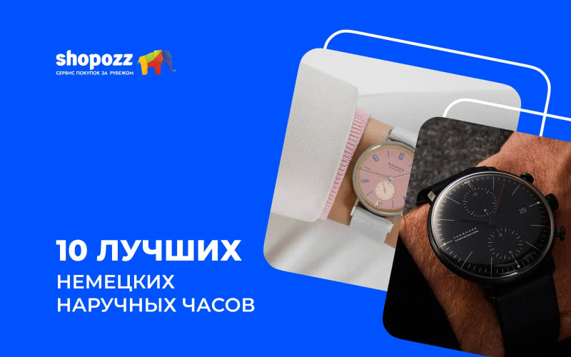 10 лучших немецких наручных часов