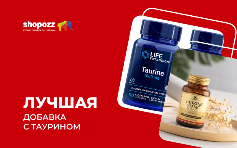 Лучшая добавка с таурином