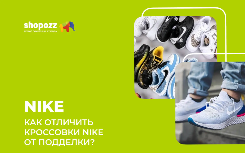 Как отличить кроссовки Nike от подделки?