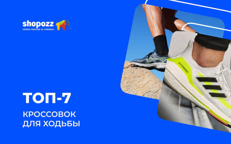 ТОП-7 кроссовок для ходьбы