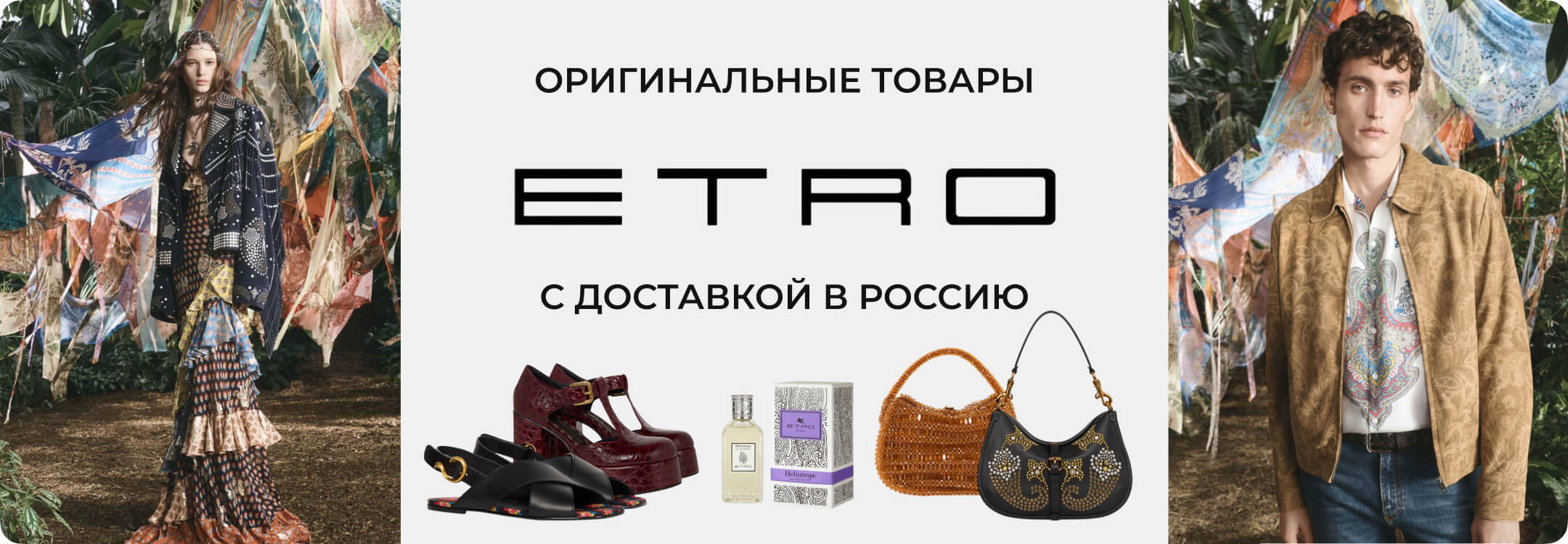 Etro