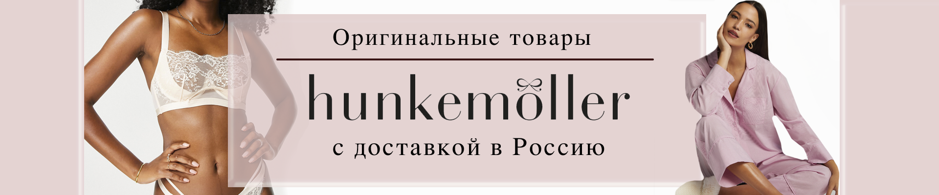hunkemoller