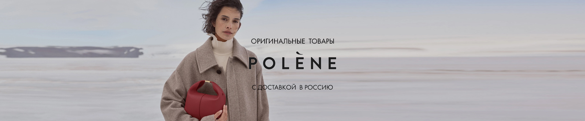 Polene