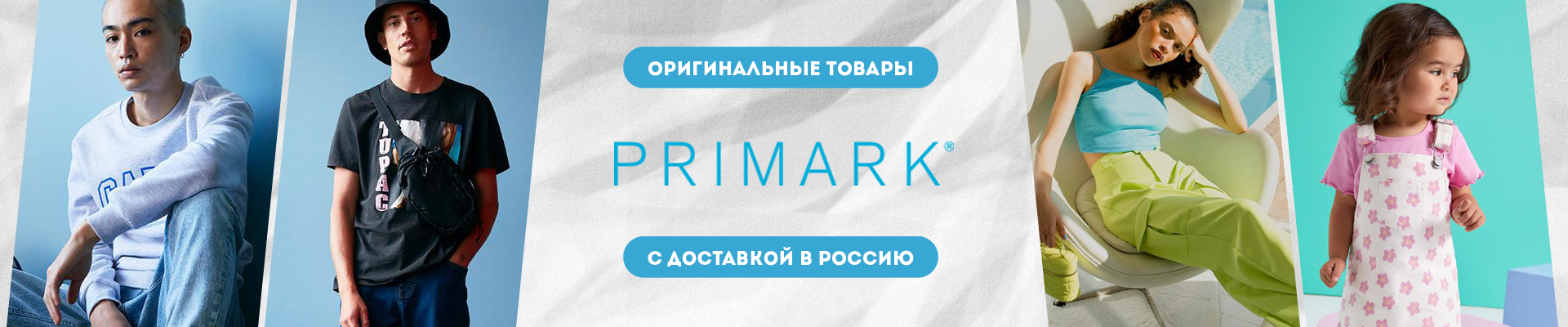 Primark