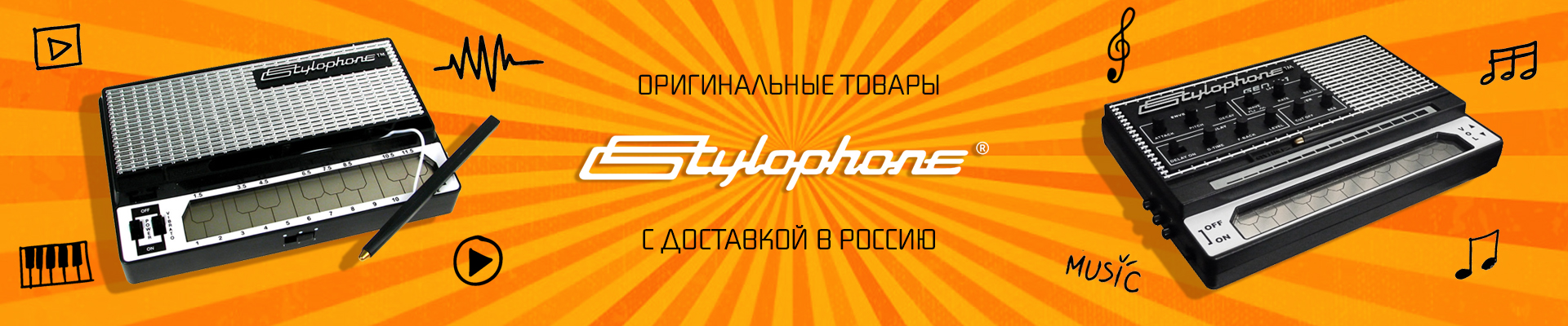 Stylophone
