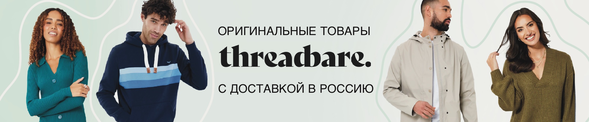 Threadbare