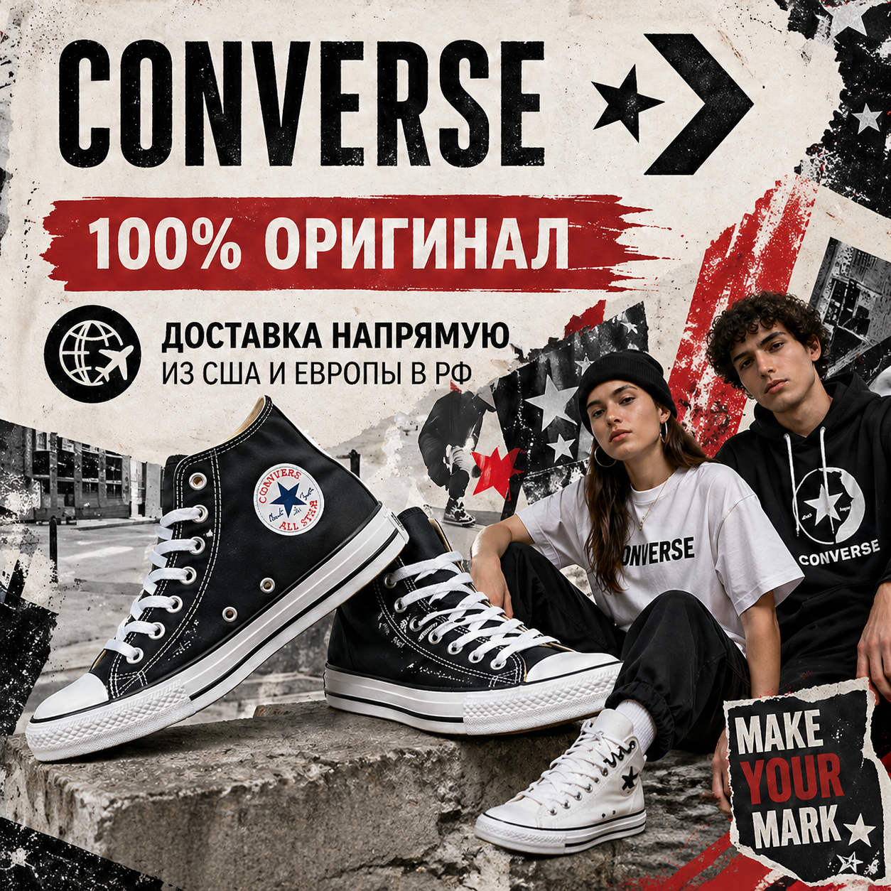 Converse