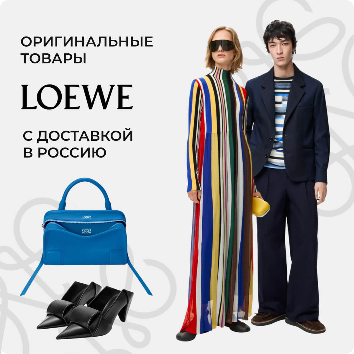 Loewe