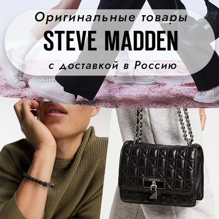 Steve Madden