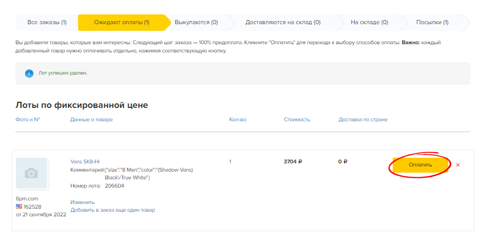 Оплата товаров в разделе «Мои заказы»